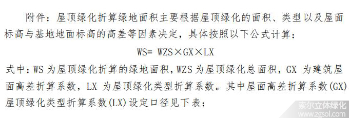 上海立體綠化折算綠地面積系數(shù)01-4.jpg