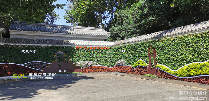 01 2020年9月河北邯鄲叢臺公園5012植物墻項目(AI).jpg