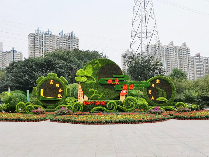 國慶立體花壇合肥市潛山路與休寧路交口東北角”魅力蜀山，美麗合肥“01-合肥林園合肥市林業(yè)和園林局官方微信 (2).jpg