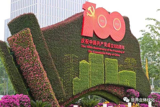 19北京經(jīng)開區(qū)建黨百年主題花壇《美麗答卷》.jpg