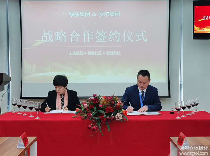 03 2020年12月25日索爾與綠益戰略合作簽約儀式 (12).jpg