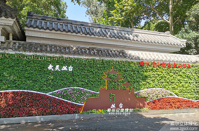 43 2020年9月河北邯鄲叢臺(tái)公園5012植物墻項(xiàng)目（AI） (16).jpg